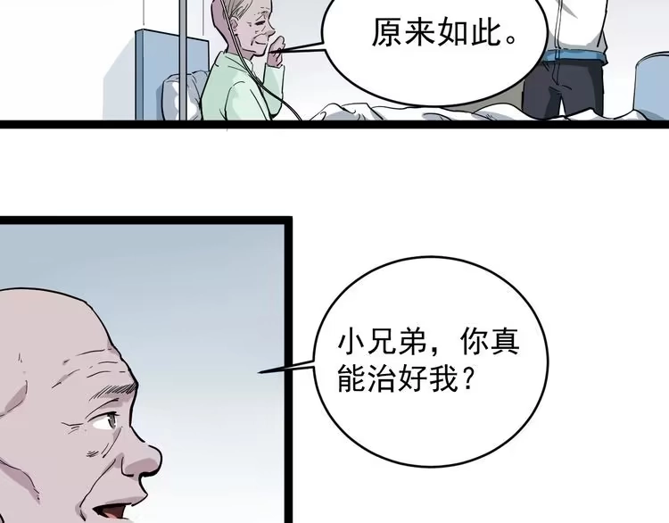 《回春小毒医》第37话 高门大户 第84页