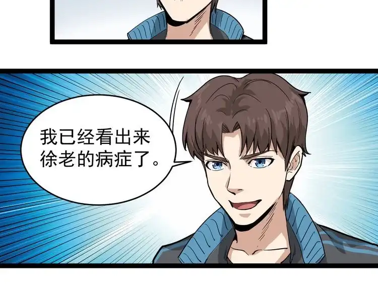 《回春小毒医》第37话 高门大户 第48页