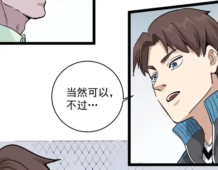 《回春小毒医》第37话 高门大户 第85页