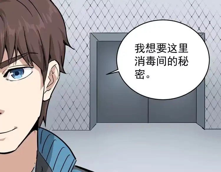 《回春小毒医》第37话 高门大户 第86页