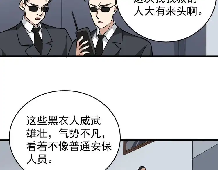 《回春小毒医》第37话 高门大户 第18页