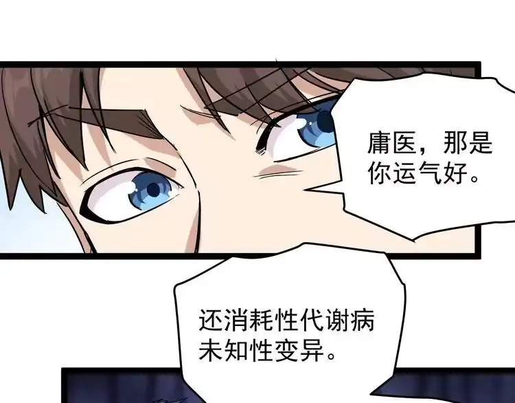 《回春小毒医》第37话 高门大户 第70页