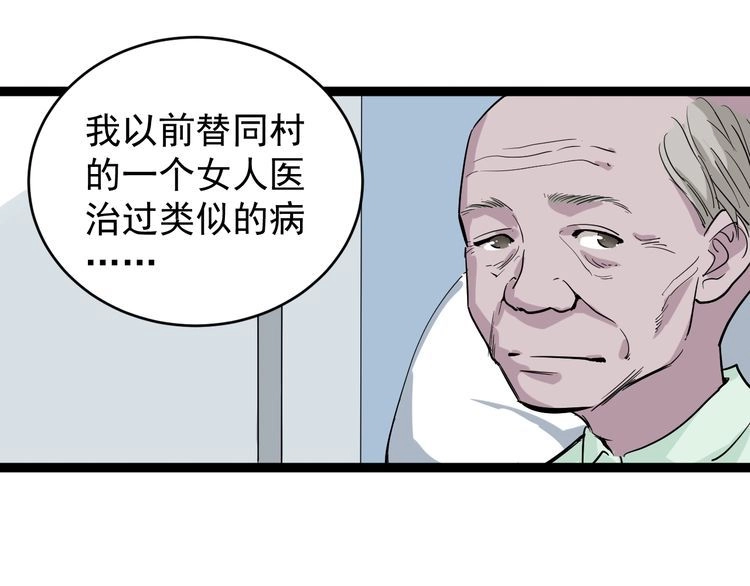 《回春小毒医》第37话 高门大户 第79页