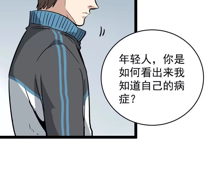 《回春小毒医》第37话 高门大户 第78页