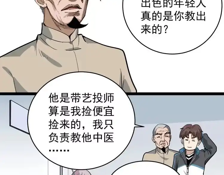 《回春小毒医》第37话 高门大户 第83页