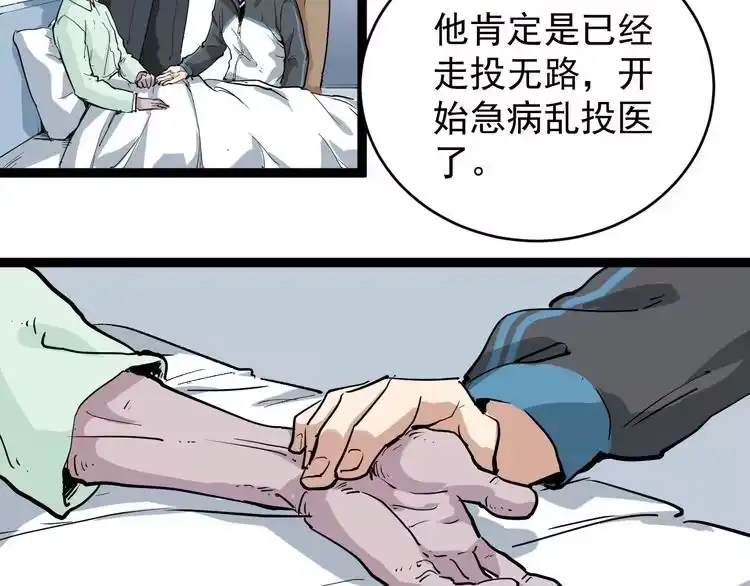 《回春小毒医》第37话 高门大户 第45页