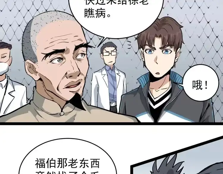 《回春小毒医》第37话 高门大户 第43页