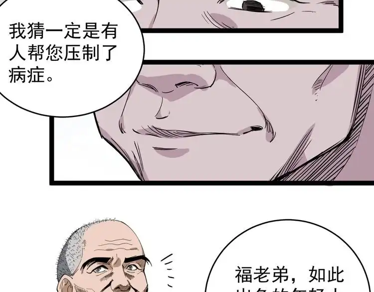 《回春小毒医》第37话 高门大户 第82页