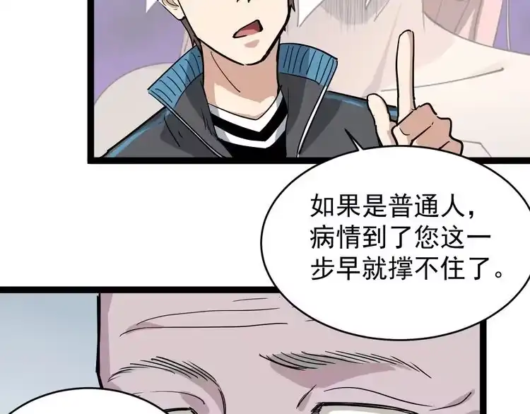 《回春小毒医》第37话 高门大户 第81页