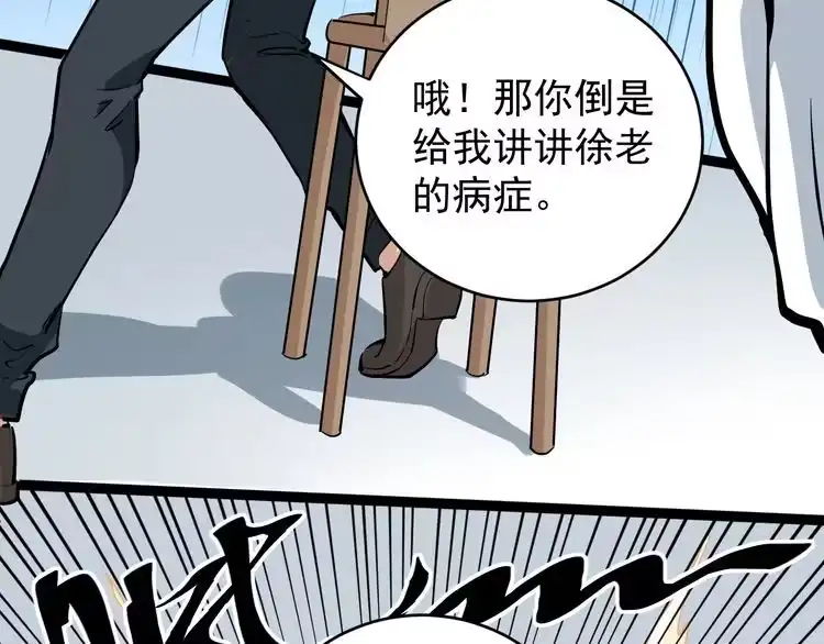 《回春小毒医》第37话 高门大户 第55页