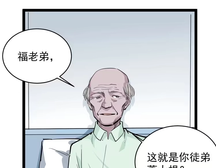 《回春小毒医》第37话 高门大户 第39页