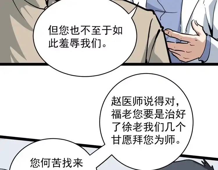 《回春小毒医》第37话 高门大户 第51页