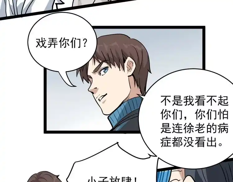 《回春小毒医》第37话 高门大户 第53页