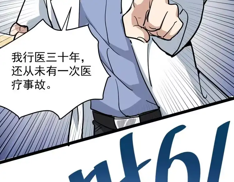 《回春小毒医》第37话 高门大户 第68页