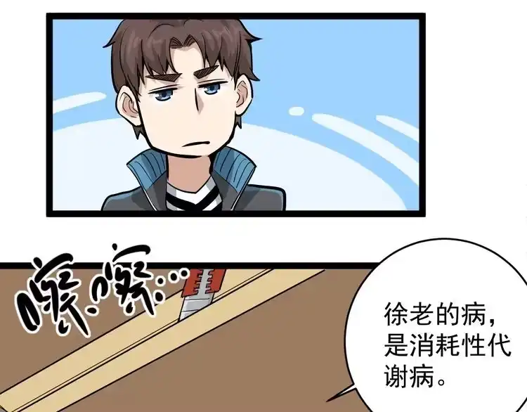 《回春小毒医》第37话 高门大户 第61页