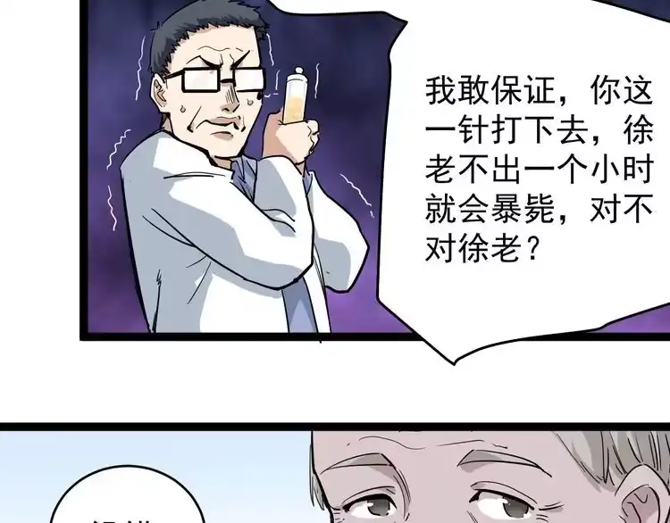 《回春小毒医》第37话 高门大户 第71页