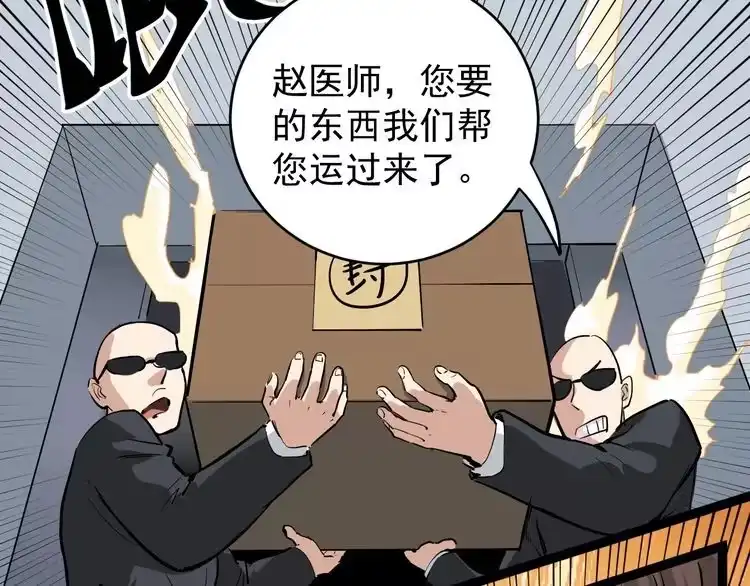 《回春小毒医》第37话 高门大户 第56页