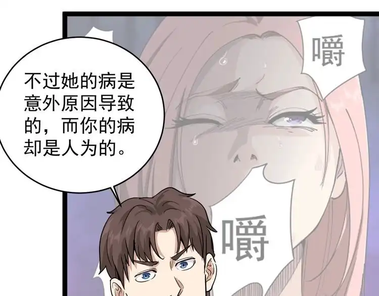 《回春小毒医》第37话 高门大户 第80页