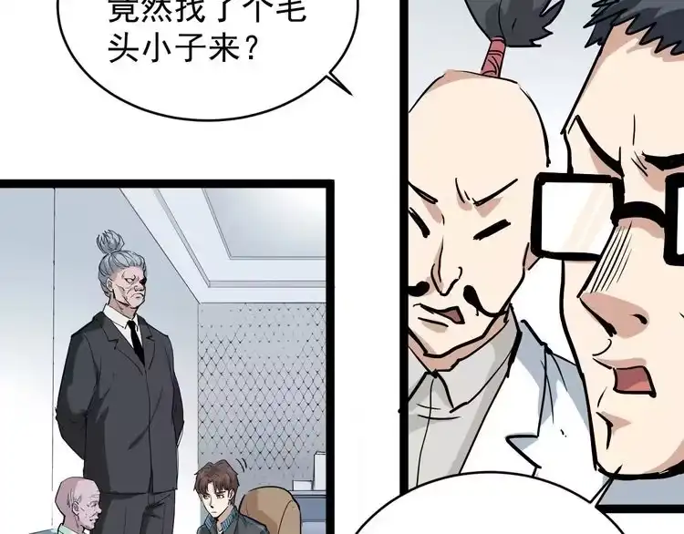 《回春小毒医》第37话 高门大户 第44页