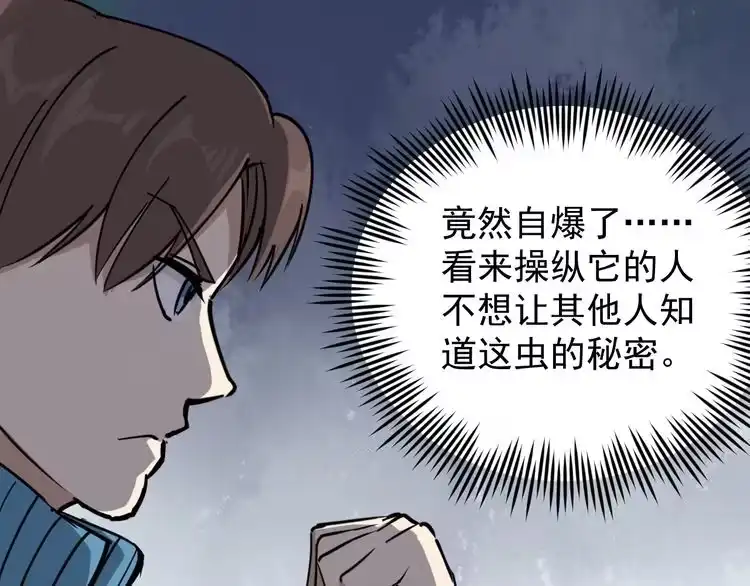 《回春小毒医》第38话 蛊虫之秘 第109页