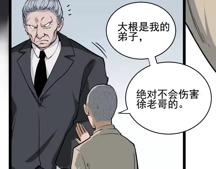 《回春小毒医》第38话 蛊虫之秘 第23页