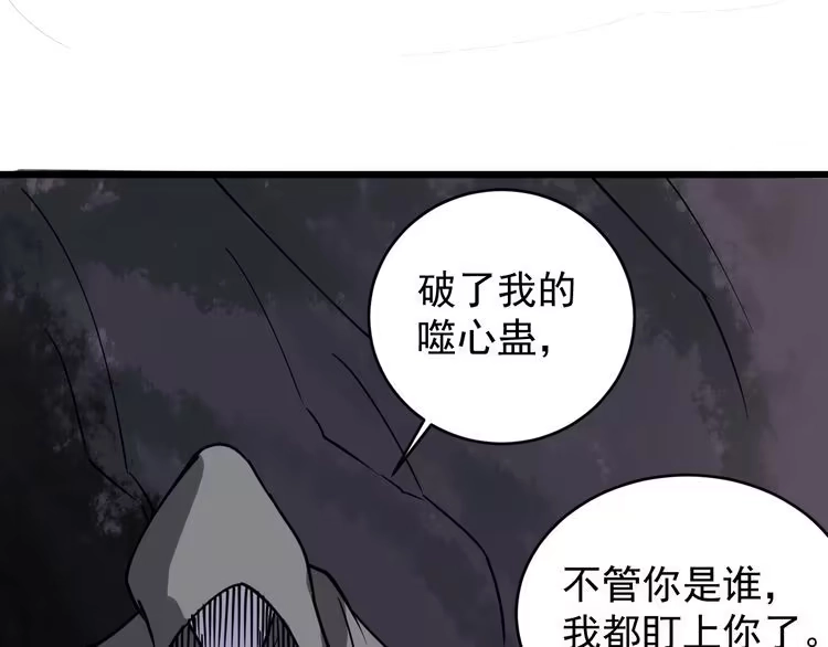 《回春小毒医》第38话 蛊虫之秘 第119页