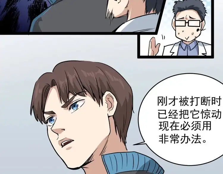 《回春小毒医》第38话 蛊虫之秘 第48页
