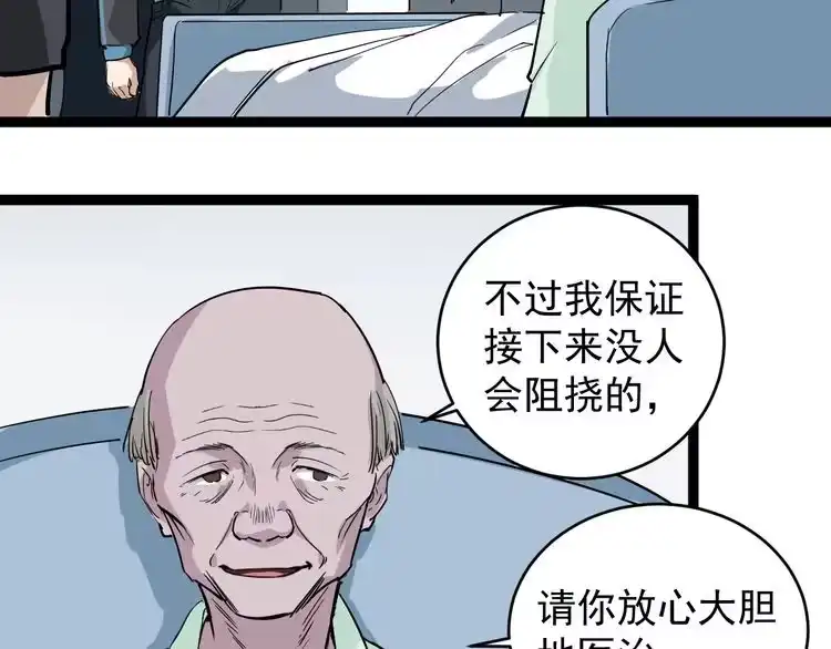 《回春小毒医》第38话 蛊虫之秘 第40页