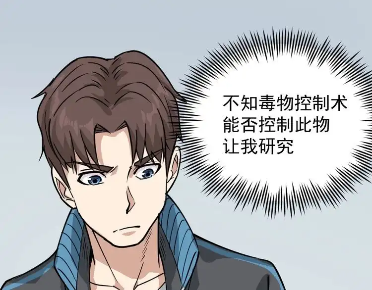 《回春小毒医》第38话 蛊虫之秘 第100页