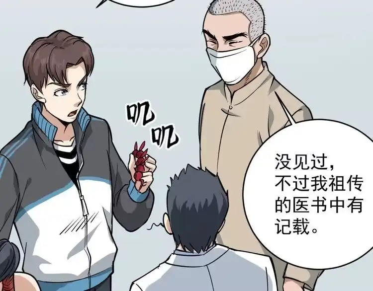 《回春小毒医》第38话 蛊虫之秘 第98页