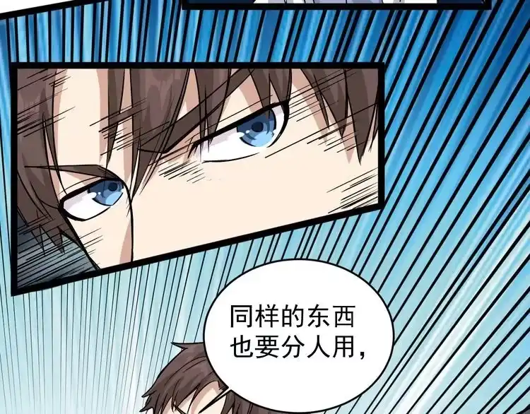 《回春小毒医》第38话 蛊虫之秘 第51页