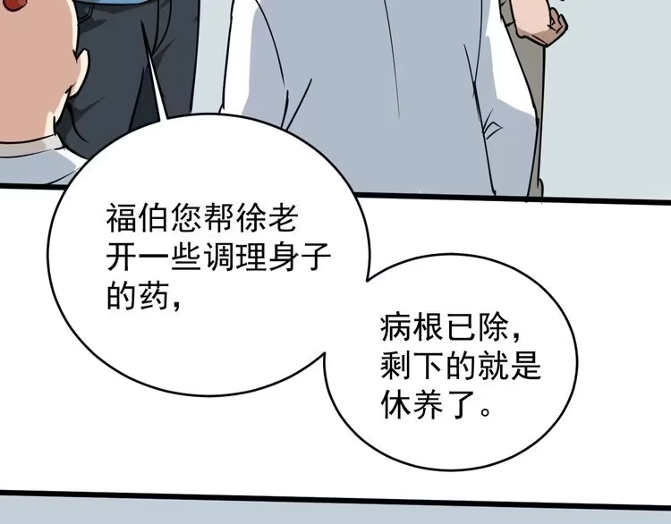 《回春小毒医》第38话 蛊虫之秘 第99页