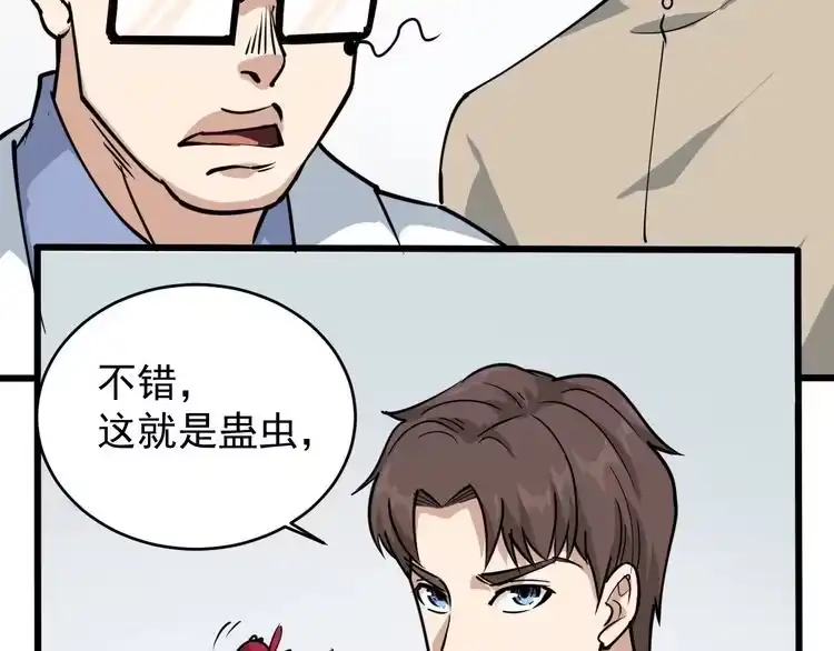 《回春小毒医》第38话 蛊虫之秘 第96页