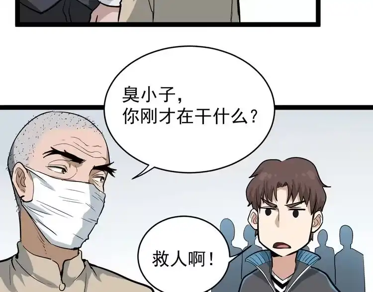 《回春小毒医》第38话 蛊虫之秘 第24页