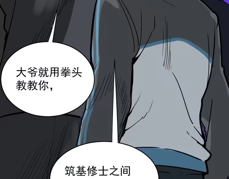 《回春小毒医》第38话 蛊虫之秘 第30页