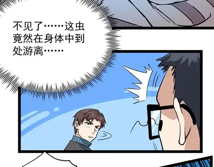 《回春小毒医》第38话 蛊虫之秘 第45页