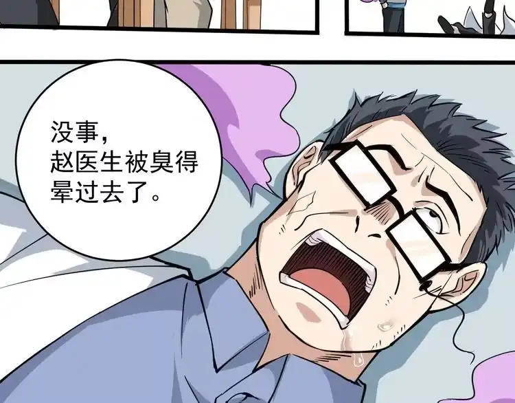 《回春小毒医》第38话 蛊虫之秘 第107页
