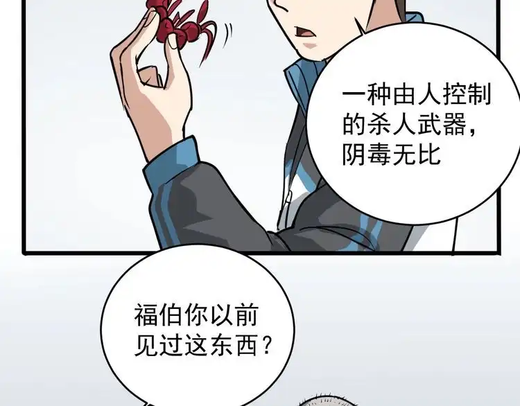 《回春小毒医》第38话 蛊虫之秘 第97页