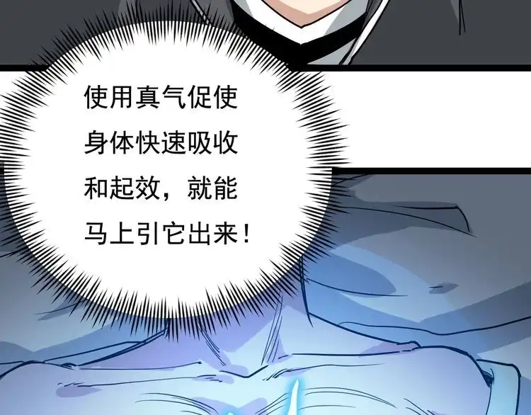 《回春小毒医》第38话 蛊虫之秘 第58页