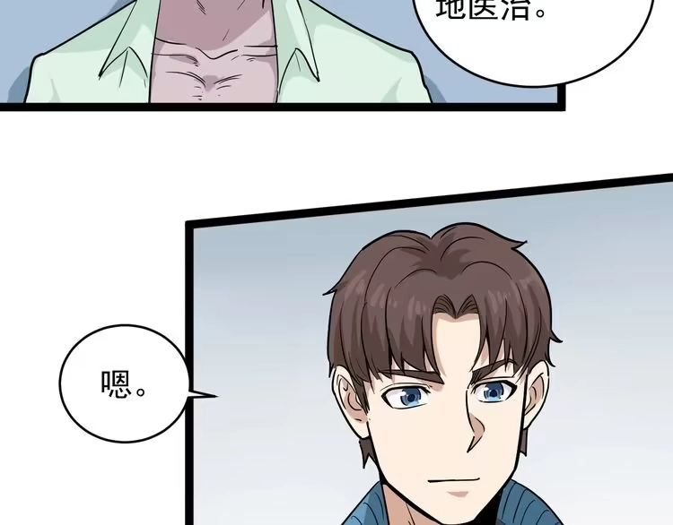 《回春小毒医》第38话 蛊虫之秘 第41页