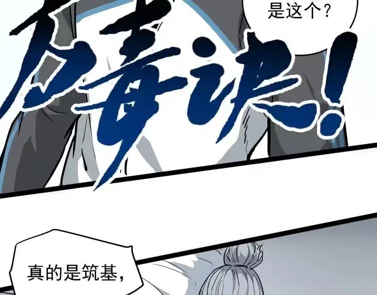 《回春小毒医》第38话 蛊虫之秘 第15页