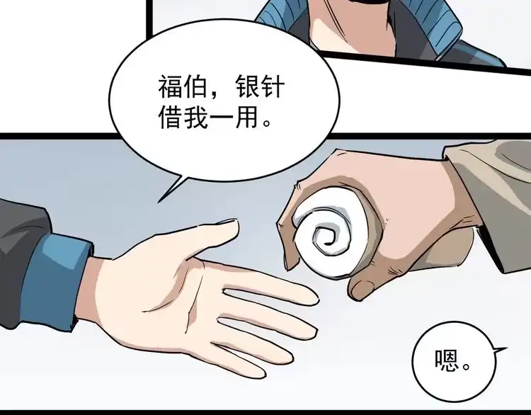 《回春小毒医》第38话 蛊虫之秘 第42页