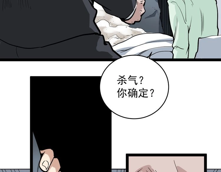 《回春小毒医》第38话 蛊虫之秘 第8页