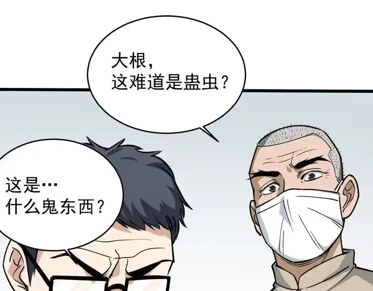 《回春小毒医》第38话 蛊虫之秘 第95页