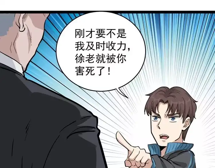 《回春小毒医》第38话 蛊虫之秘 第20页