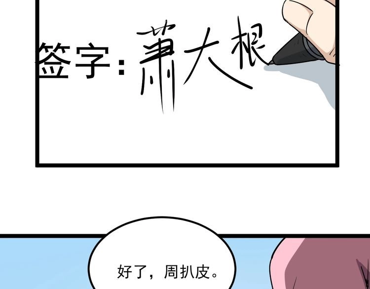 《回春小毒医》第3话 与村霸打赌！ 第112页