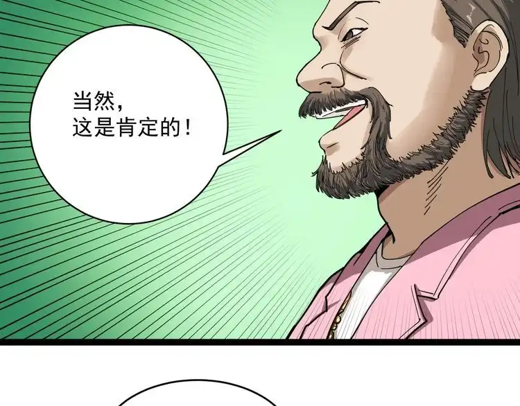 《回春小毒医》第3话 与村霸打赌！ 第84页