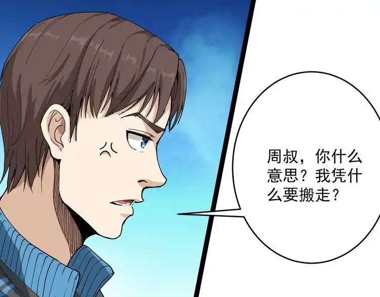 《回春小毒医》第3话 与村霸打赌！ 第51页