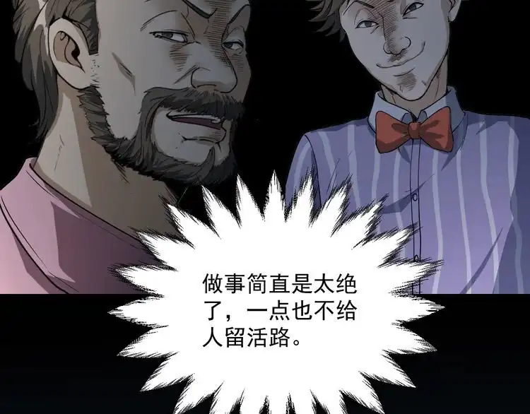 《回春小毒医》第3话 与村霸打赌！ 第137页