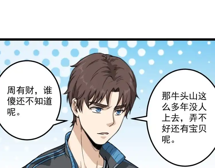 《回春小毒医》第3话 与村霸打赌！ 第127页